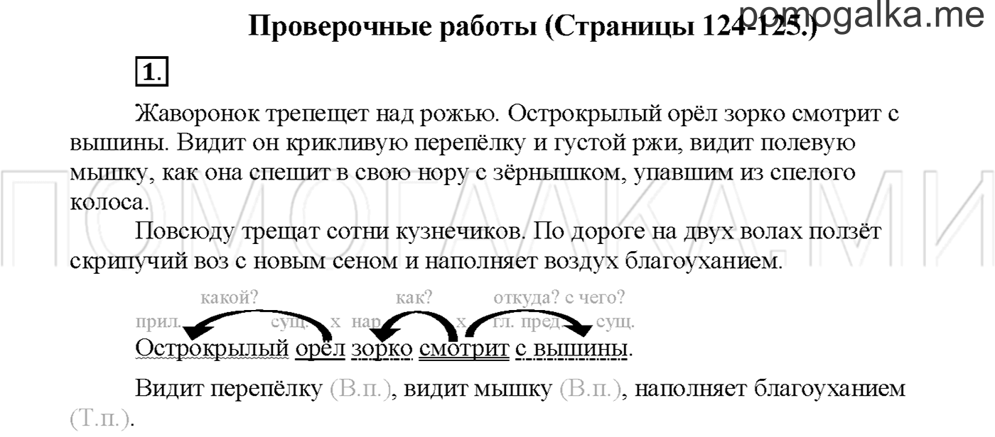 Упражнение №1 страница 124 — решение 1