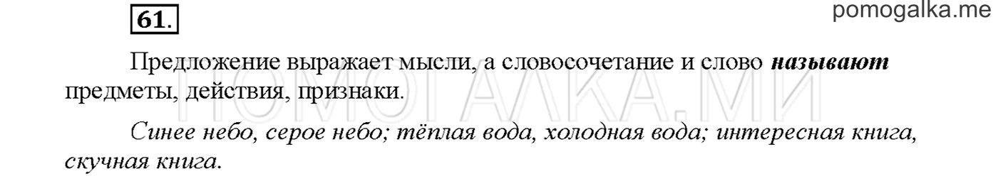 Упражнение №61 страница 58 — решение 1