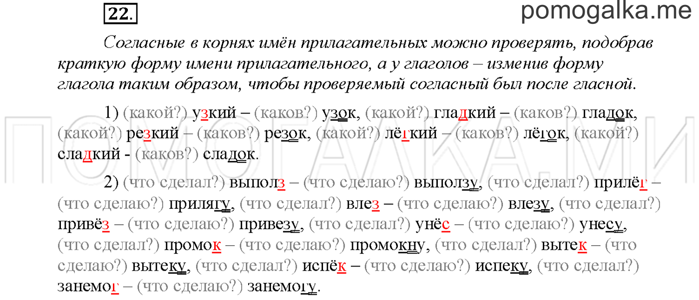 Упражнение №22 страница 96 — решение 1