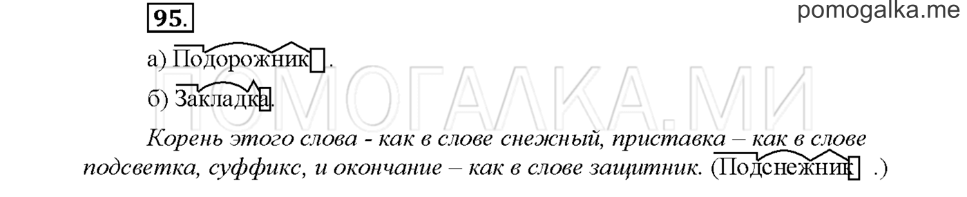 Упражнение №95 страница 75 — решение 1