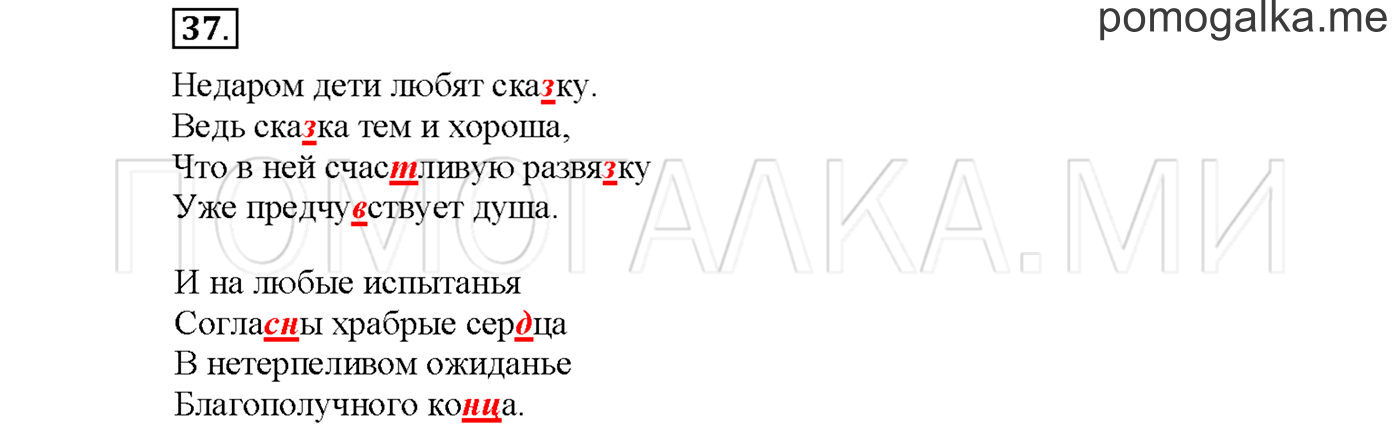 Упражнение №37 страница 16 — решение 1