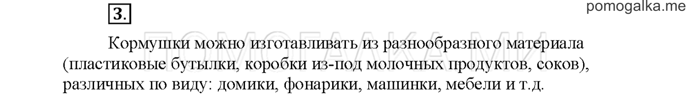 Упражнение №3 страница 38 — решение 1