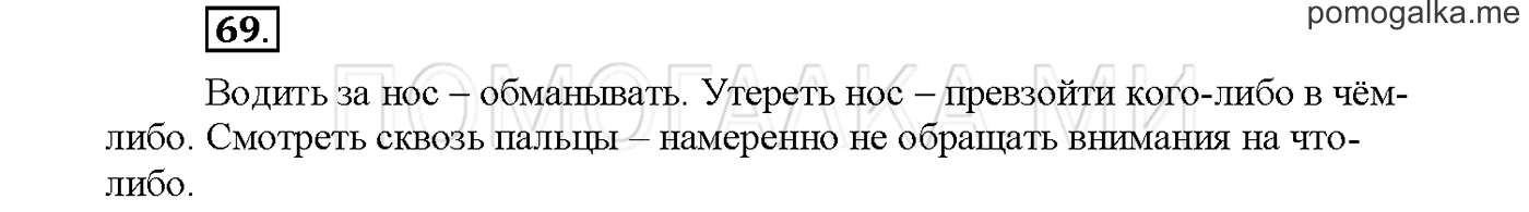 Упражнение №69 страница 60 — решение 1