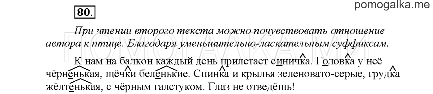 Упражнение №80 страница 71 — решение 1