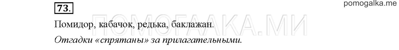 Упражнение №73 страница 27 — решение 1