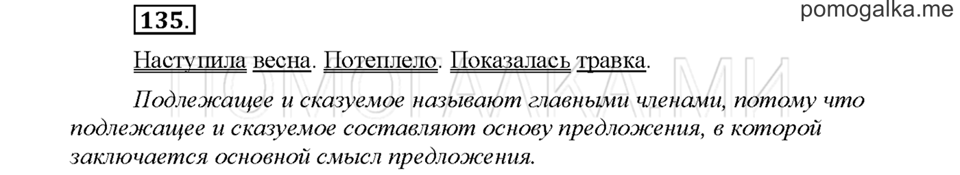 Упражнение №135 страница 90 — решение 1