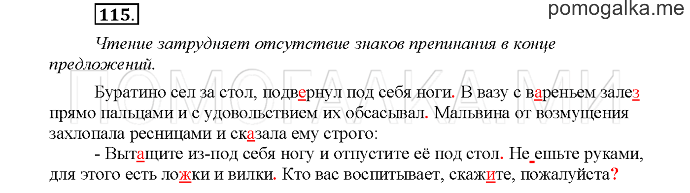 Упражнение №115 страница 75 — решение 1