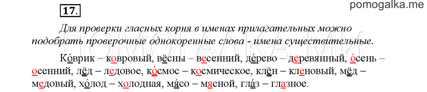 Упражнение №17 страница 95 — решение 1