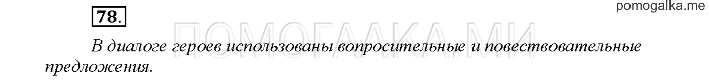 Упражнение №78 страница 64 — решение 1