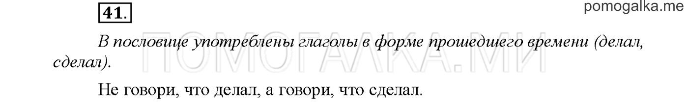 Упражнение №41 страница 19 — решение 1