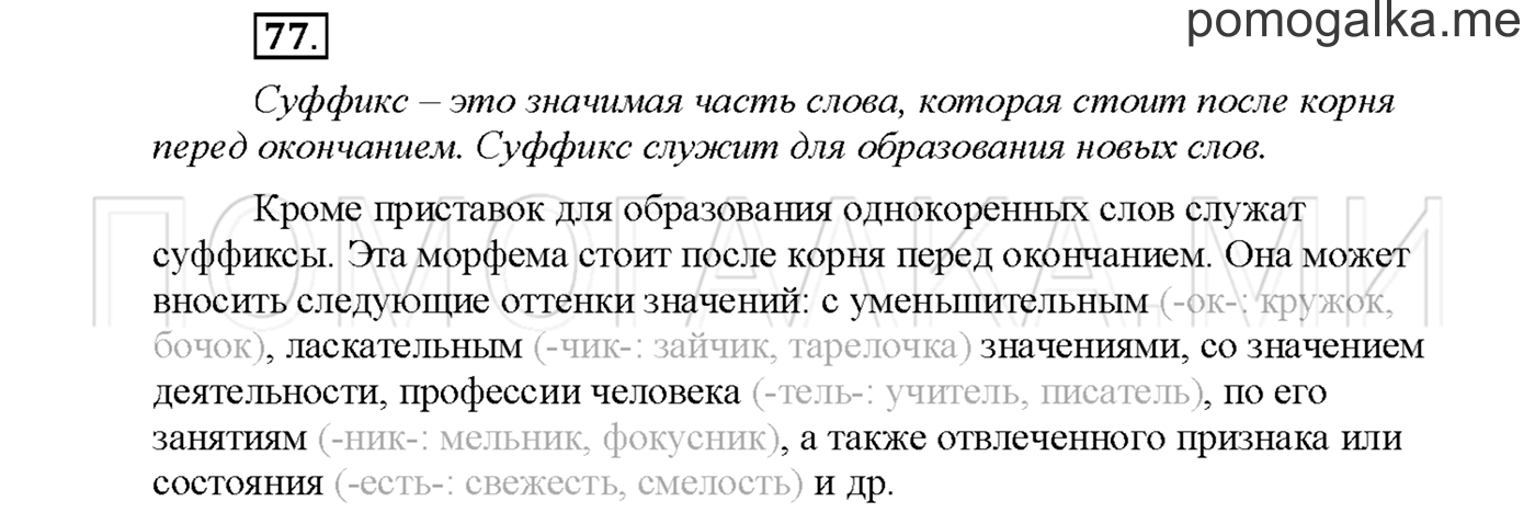Упражнение №77 страница 70 — решение 1