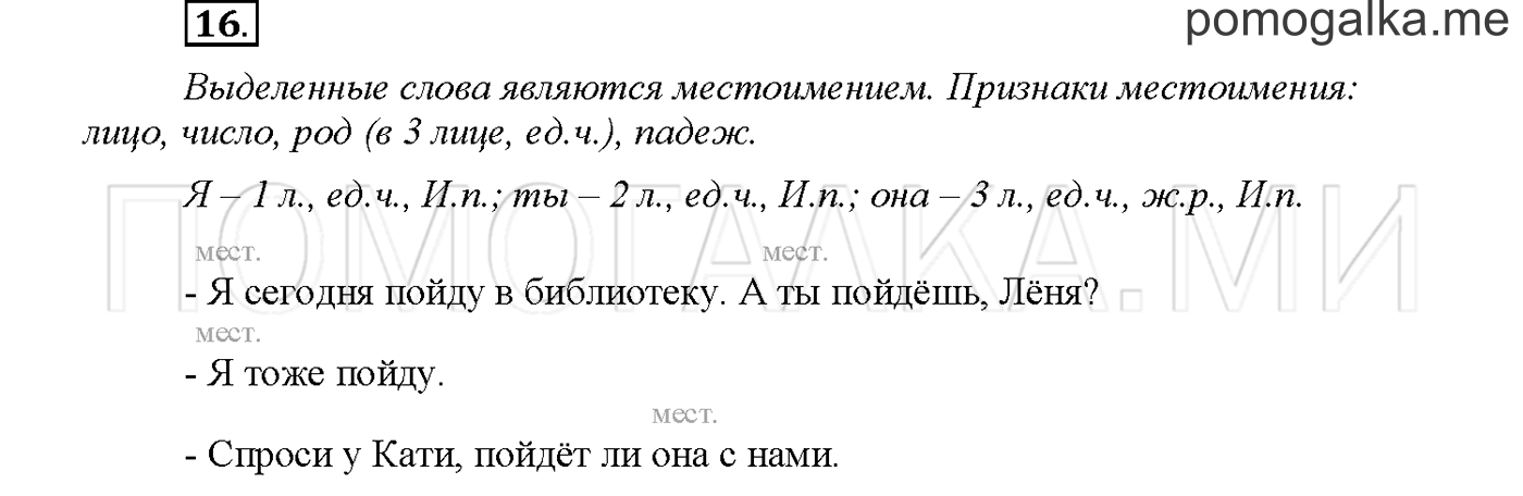 Упражнение №16 страница 11 — решение 1