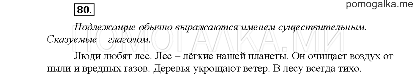Упражнение №80 страница 114 — решение 1