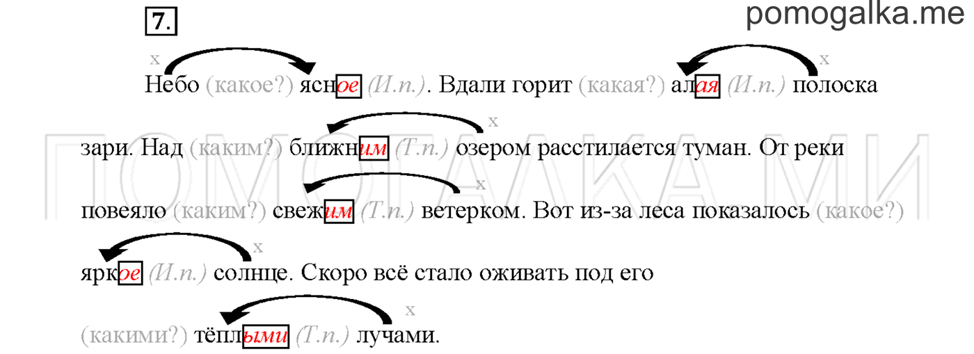 Упражнение №7 страница 103 — решение 1