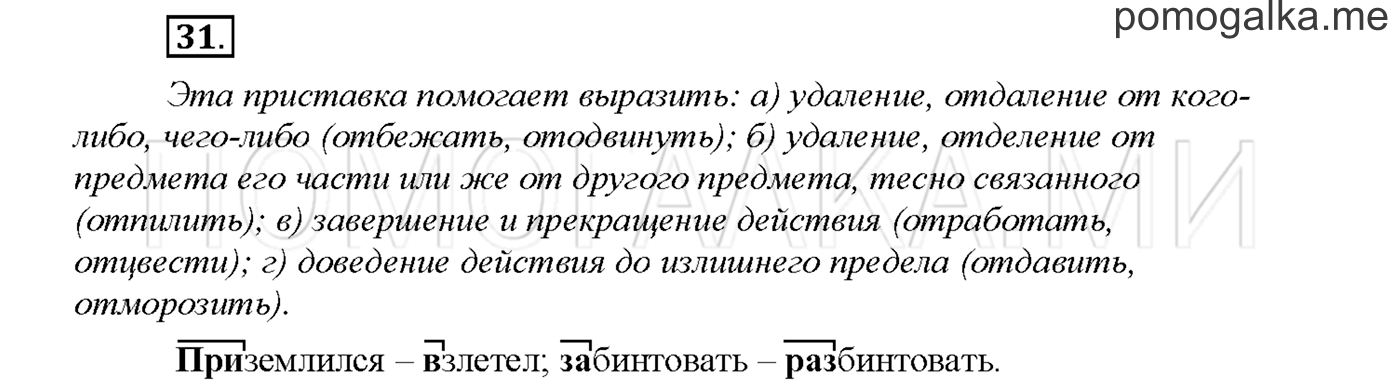 Упражнение №31 страница 54 — решение 1