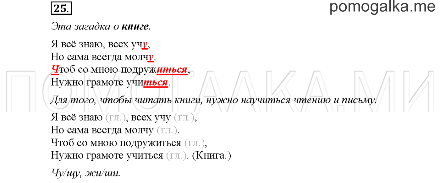 Упражнение №25 страница 12 — решение 1