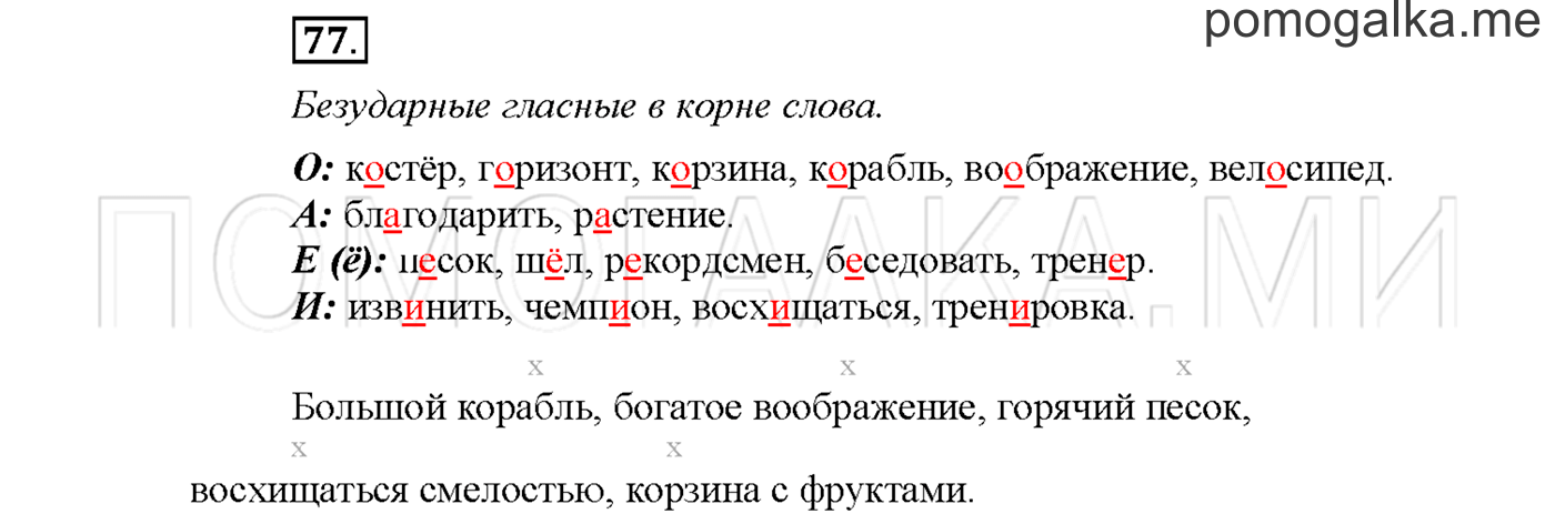 Упражнение №77 страница 33 — решение 1