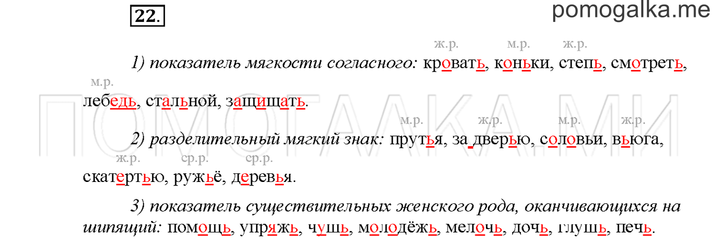 Упражнение №22 страница 114 — решение 1