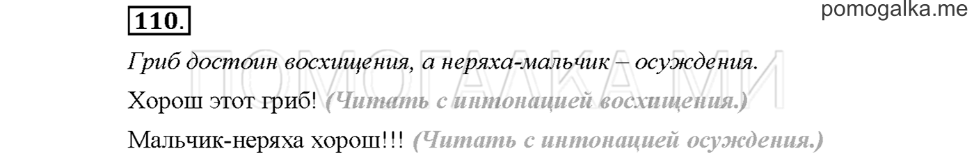Упражнение №110 страница 74 — решение 1