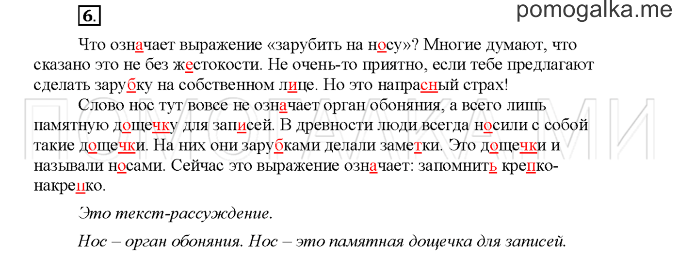 Упражнение №6 страница 83 — решение 1