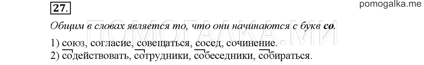 Упражнение №27 страница 52 — решение 1
