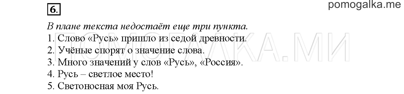 Упражнение №6 страница 125 — решение 1
