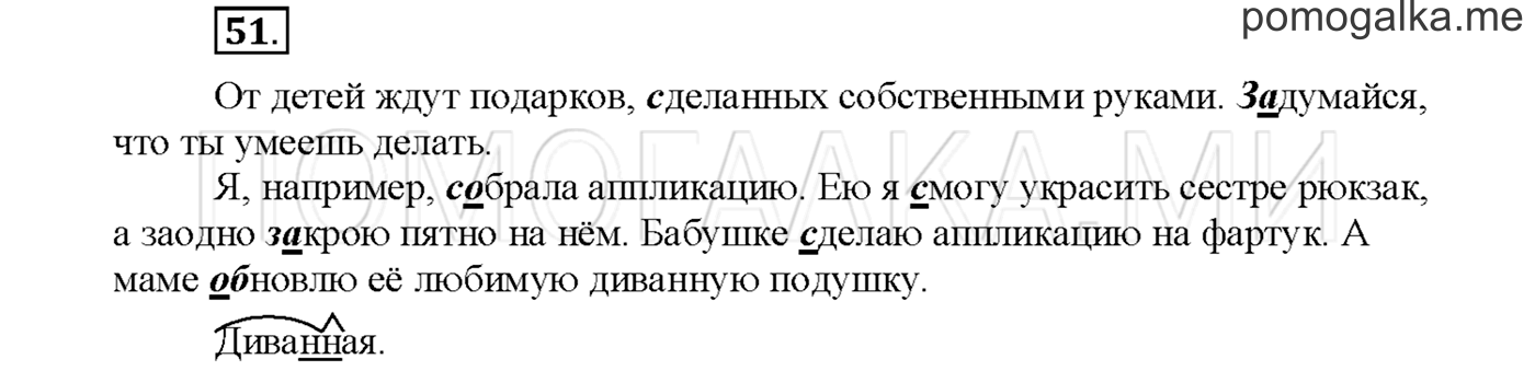 Упражнение №51 страница 61 — решение 1