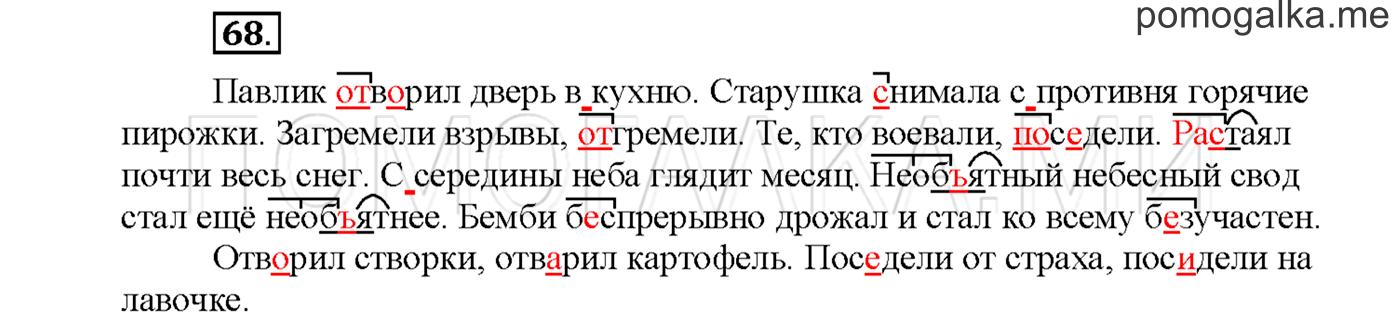 Упражнение №68 страница 67 — решение 1