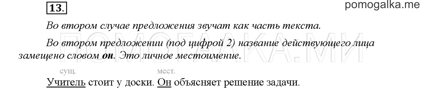 Упражнение №13 страница 10 — решение 1