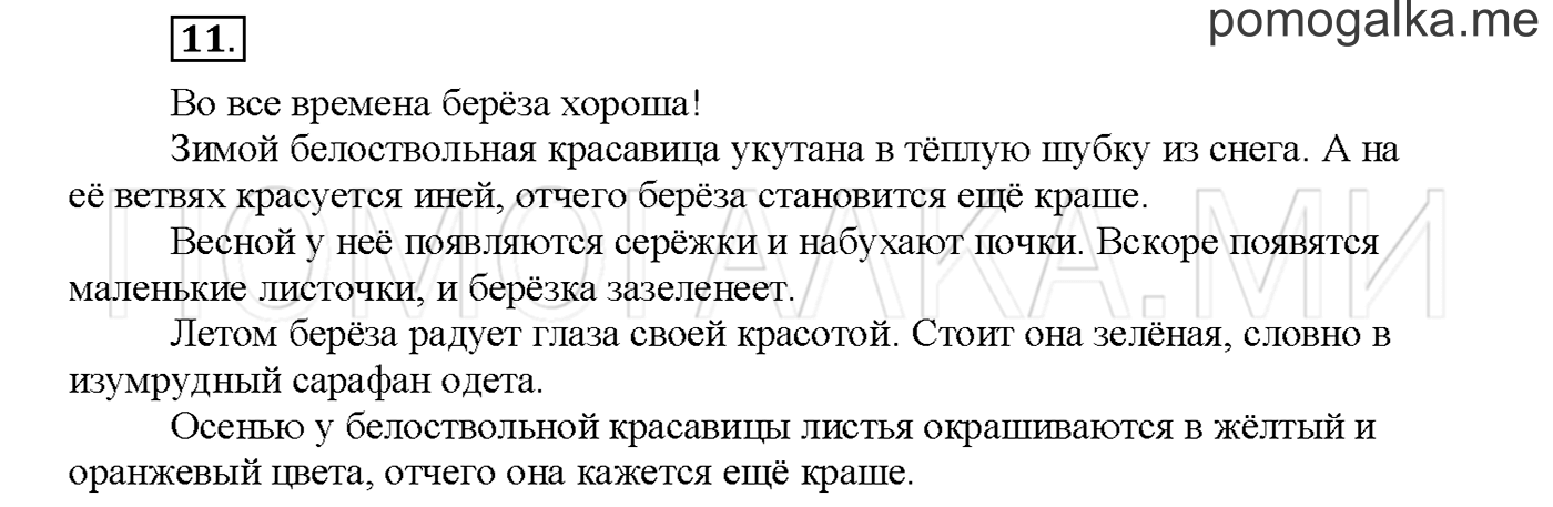 Упражнение №11 страница 9 — решение 1
