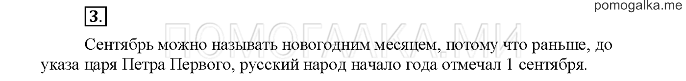 Упражнение №3 страница 6 — решение 1