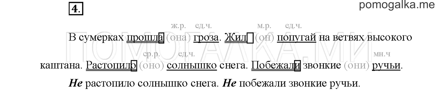 Упражнение №4 страница 37 — решение 1