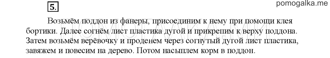 Упражнение №5 страница 39 — решение 1