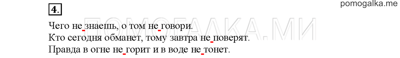 Упражнение №4 страница 85 — решение 1