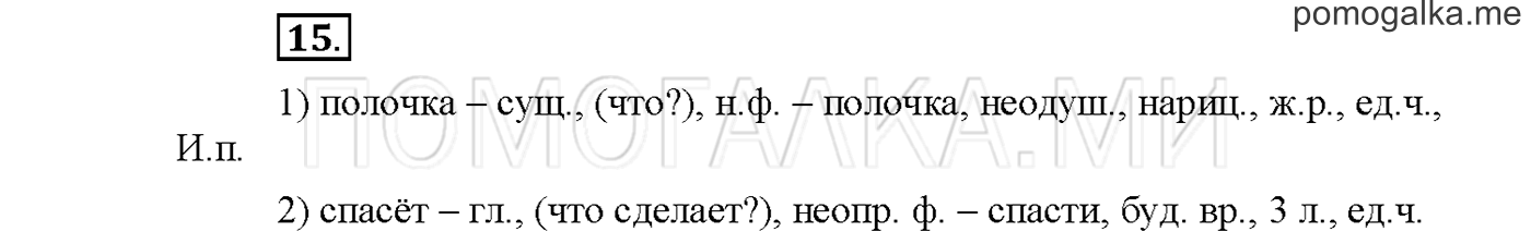Упражнение №15 страница 111 — решение 1