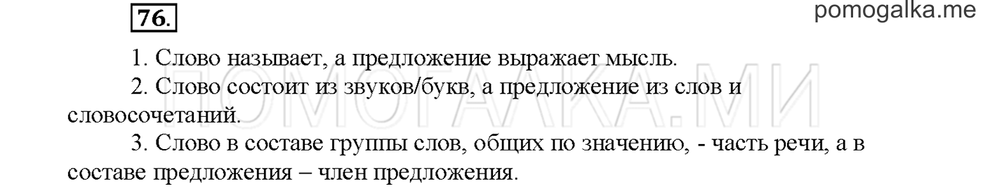 Упражнение №76 страница 28 — решение 1