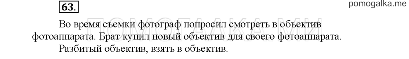 Упражнение №63 страница 65 — решение 1