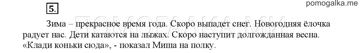 Упражнение №5 страница 43 — решение 1