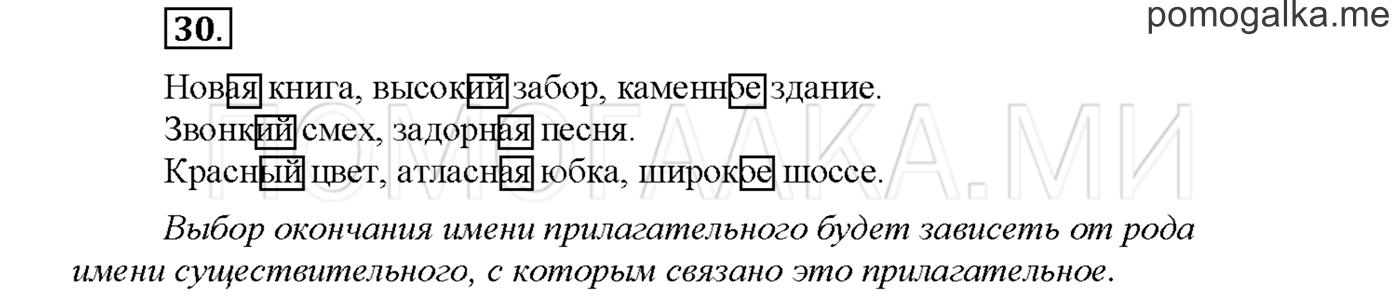 Упражнение №30 страница 49 — решение 1