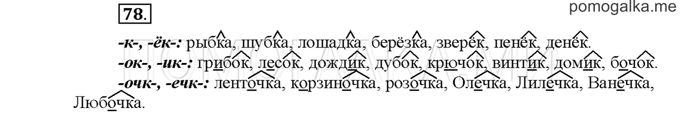 Упражнение №78 страница 70 — решение 1