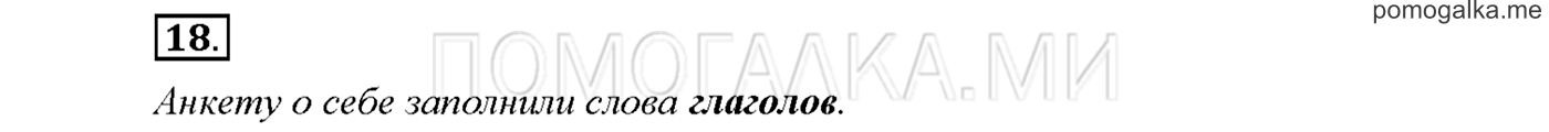 Упражнение №18 страница 46 — решение 1
