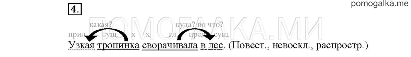 Упражнение №4 страница 108 — решение 1