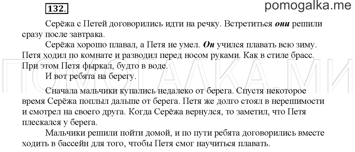 Упражнение №132 страница 89 — решение 1