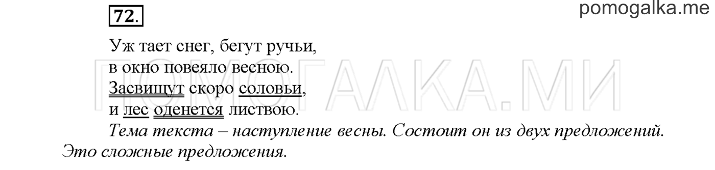 Упражнение №72 страница 68 — решение 1