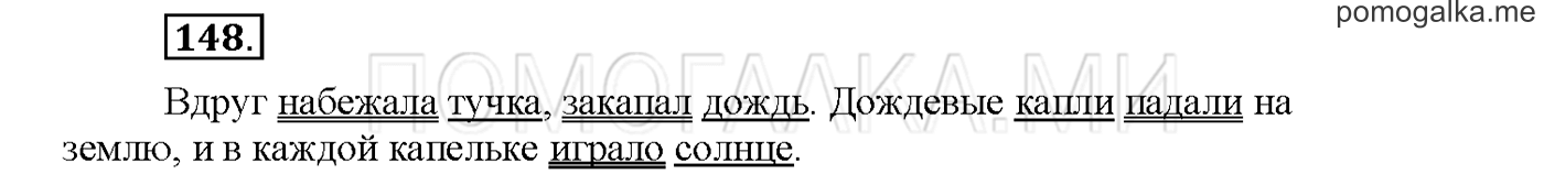 Упражнение №148 страница 94 — решение 1