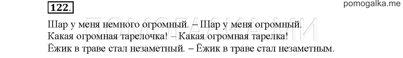 Упражнение №122 страница 85 — решение 1