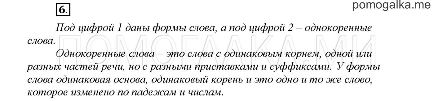 Упражнение №6 страница 44 — решение 1