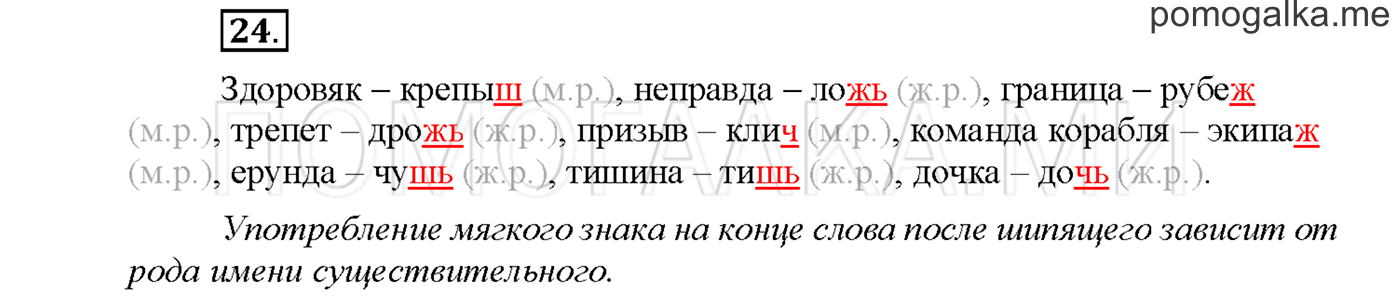 Упражнение №24 страница 114 — решение 1