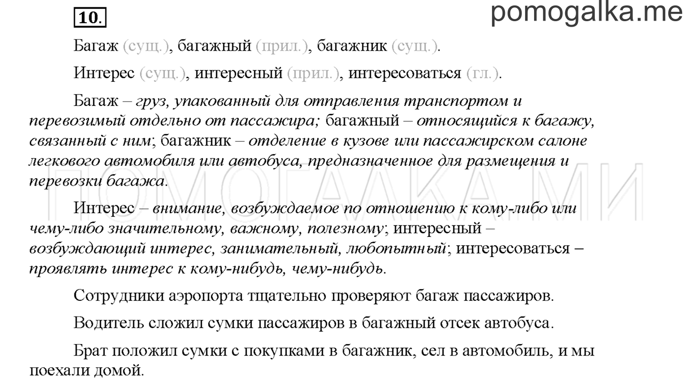 Упражнение №10 страница 9 — решение 1