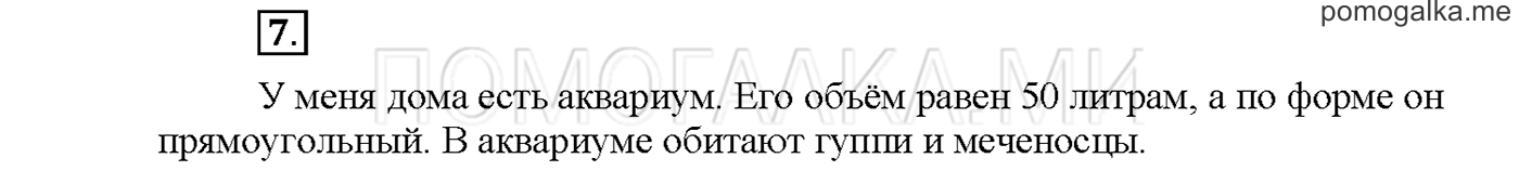 Упражнение №7 страница 109 — решение 1